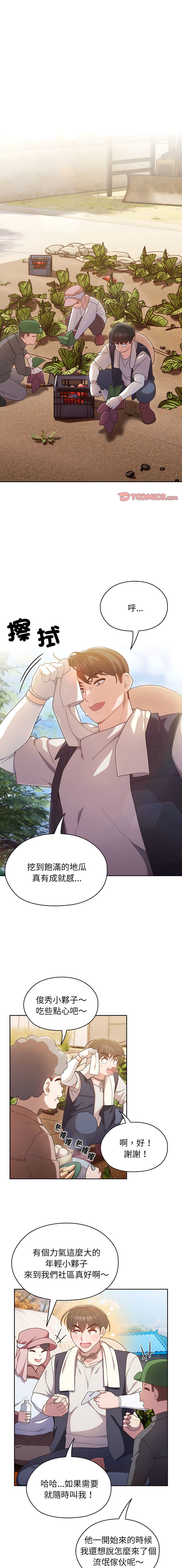 [洪讚讚 & 祕密业务中 | 祕密業務中 ] 老大! 请把女儿交给我! | 請把女兒交給我 1-13 [Chinese] [Ongoing] - Page 4