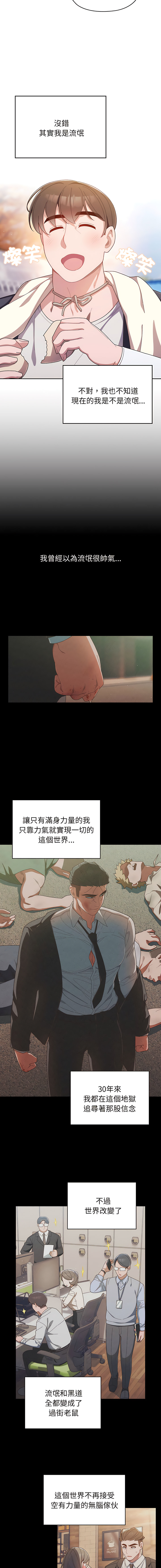 [洪讚讚 & 祕密业务中 | 祕密業務中 ] 老大! 请把女儿交给我! | 請把女兒交給我 1-13 [Chinese] [Ongoing] - Page 5