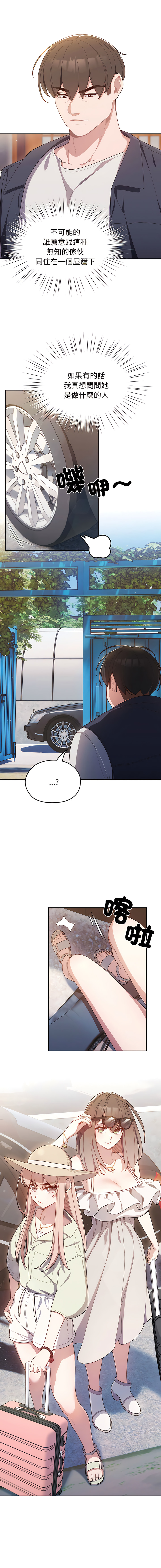 [洪讚讚 & 祕密业务中 | 祕密業務中 ] 老大! 请把女儿交给我! | 請把女兒交給我 1-13 [Chinese] [Ongoing] - Page 7