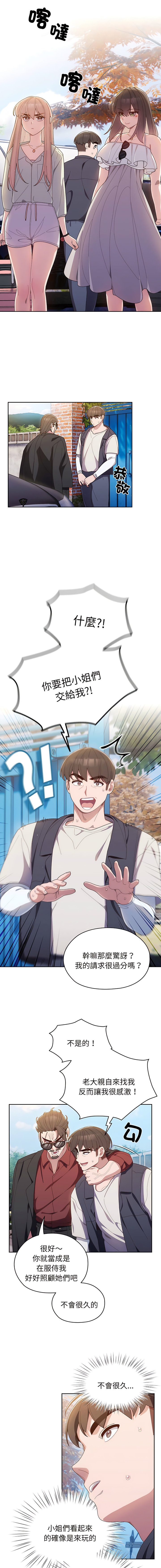 [洪讚讚 & 祕密业务中 | 祕密業務中 ] 老大! 请把女儿交给我! | 請把女兒交給我 1-13 [Chinese] [Ongoing] - Page 10
