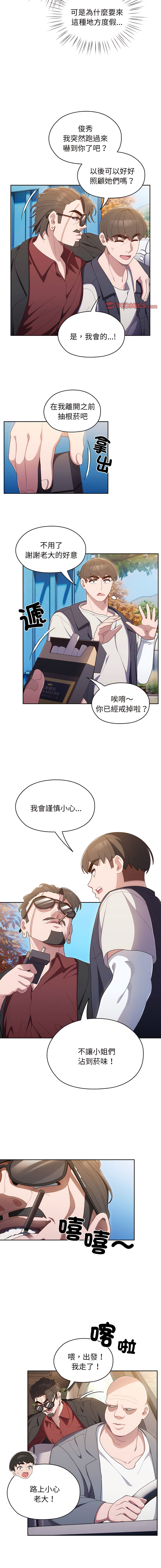 [洪讚讚 & 祕密业务中 | 祕密業務中 ] 老大! 请把女儿交给我! | 請把女兒交給我 1-13 [Chinese] [Ongoing] - Page 11