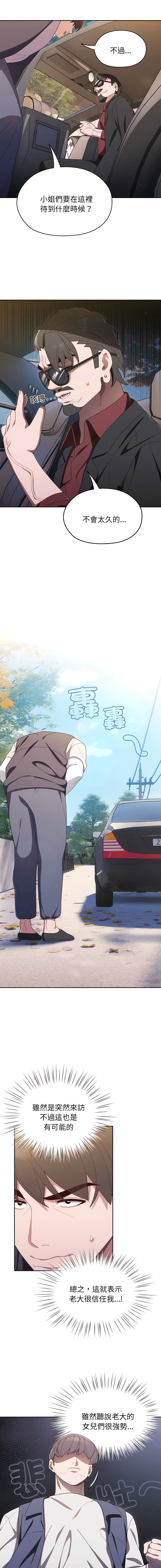 [洪讚讚 & 祕密业务中 | 祕密業務中 ] 老大! 请把女儿交给我! | 請把女兒交給我 1-13 [Chinese] [Ongoing] - Page 12