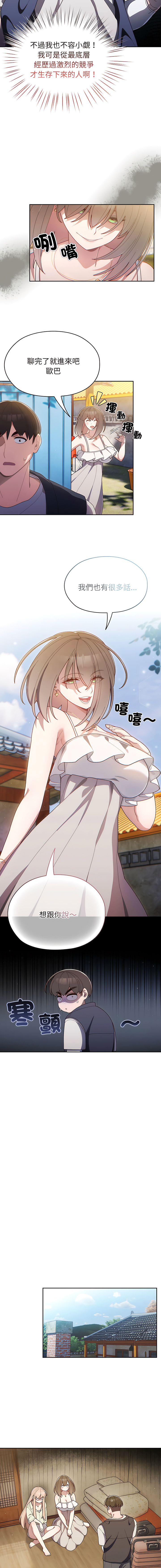 [洪讚讚 & 祕密业务中 | 祕密業務中 ] 老大! 请把女儿交给我! | 請把女兒交給我 1-13 [Chinese] [Ongoing] - Page 13