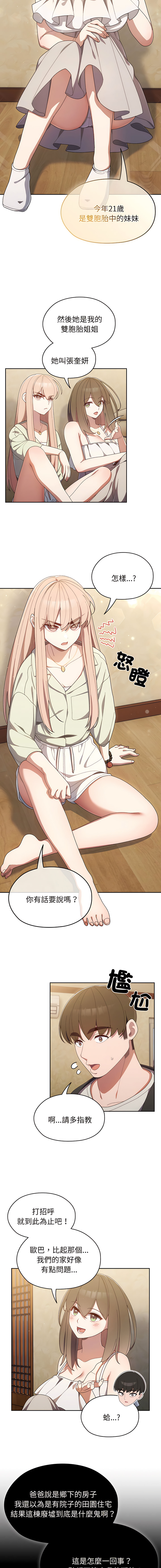 [洪讚讚 & 祕密业务中 | 祕密業務中 ] 老大! 请把女儿交给我! | 請把女兒交給我 1-13 [Chinese] [Ongoing] - Page 15