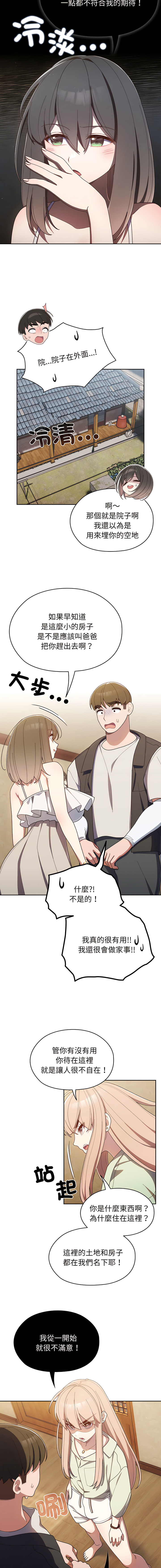 [洪讚讚 & 祕密业务中 | 祕密業務中 ] 老大! 请把女儿交给我! | 請把女兒交給我 1-13 [Chinese] [Ongoing] - Page 16