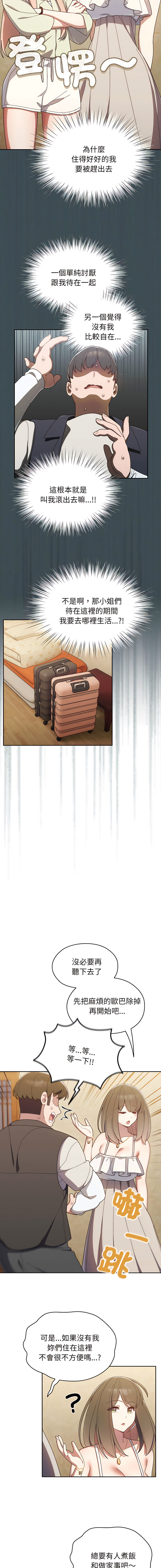 [洪讚讚 & 祕密业务中 | 祕密業務中 ] 老大! 请把女儿交给我! | 請把女兒交給我 1-13 [Chinese] [Ongoing] - Page 18