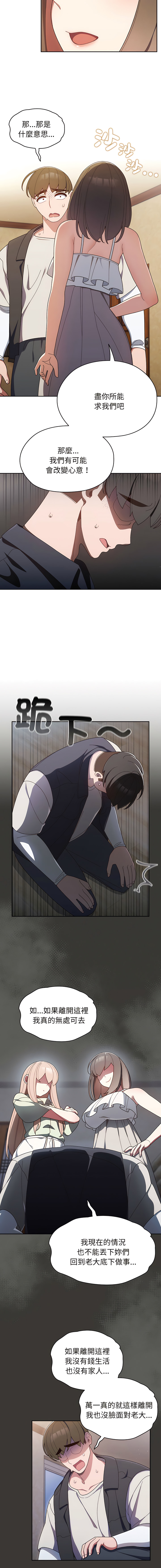 [洪讚讚 & 祕密业务中 | 祕密業務中 ] 老大! 请把女儿交给我! | 請把女兒交給我 1-13 [Chinese] [Ongoing] - Page 20