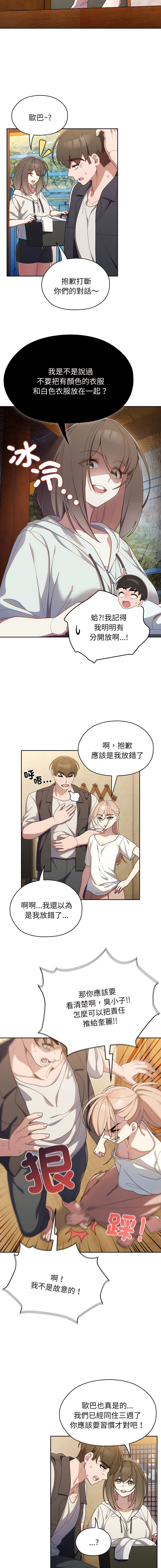 [洪讚讚 & 祕密业务中 | 祕密業務中 ] 老大! 请把女儿交给我! | 請把女兒交給我 1-13 [Chinese] [Ongoing] - Page 26