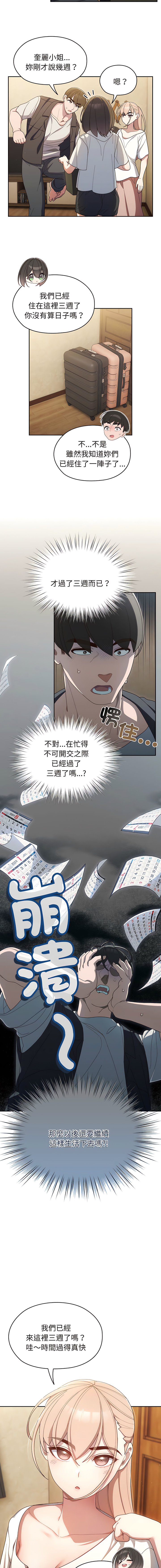 [洪讚讚 & 祕密业务中 | 祕密業務中 ] 老大! 请把女儿交给我! | 請把女兒交給我 1-13 [Chinese] [Ongoing] - Page 27