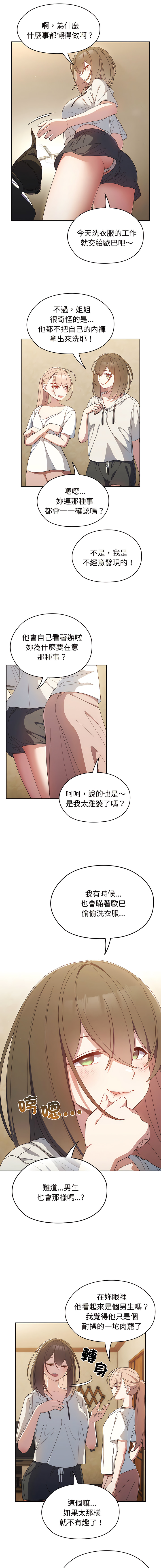 [洪讚讚 & 祕密业务中 | 祕密業務中 ] 老大! 请把女儿交给我! | 請把女兒交給我 1-13 [Chinese] [Ongoing] - Page 31