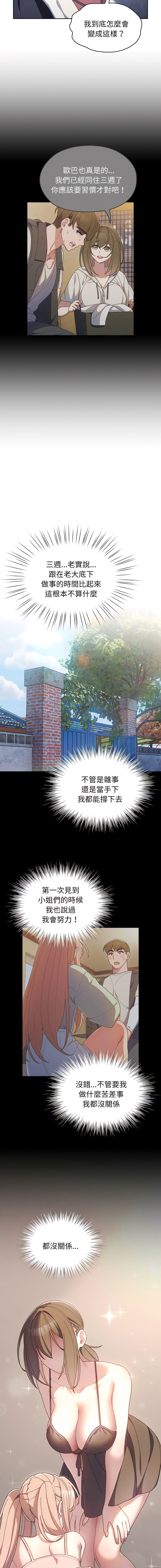 [洪讚讚 & 祕密业务中 | 祕密業務中 ] 老大! 请把女儿交给我! | 請把女兒交給我 1-13 [Chinese] [Ongoing] - Page 33