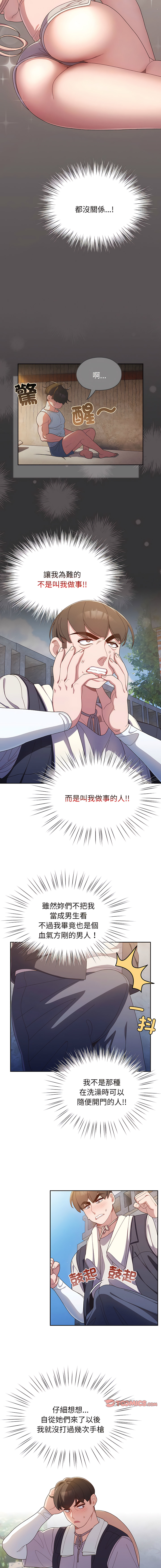 [洪讚讚 & 祕密业务中 | 祕密業務中 ] 老大! 请把女儿交给我! | 請把女兒交給我 1-13 [Chinese] [Ongoing] - Page 34