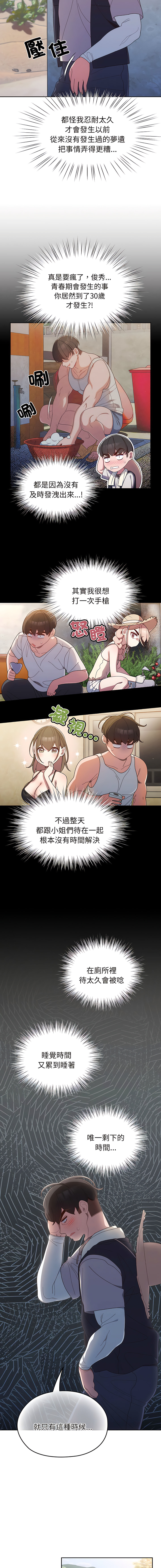 [洪讚讚 & 祕密业务中 | 祕密業務中 ] 老大! 请把女儿交给我! | 請把女兒交給我 1-13 [Chinese] [Ongoing] - Page 35