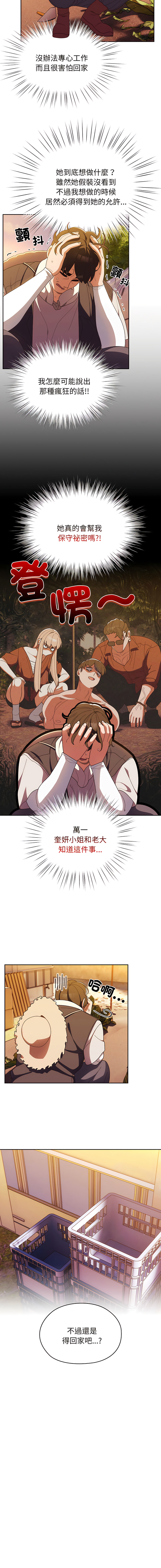 [洪讚讚 & 祕密业务中 | 祕密業務中 ] 老大! 请把女儿交给我! | 請把女兒交給我 1-13 [Chinese] [Ongoing] - Page 46