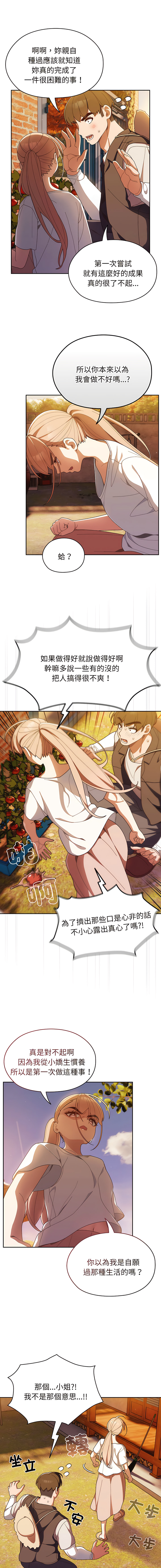 [洪讚讚 & 祕密业务中 | 祕密業務中 ] 老大! 请把女儿交给我! | 請把女兒交給我 1-13 [Chinese] [Ongoing] - Page 49