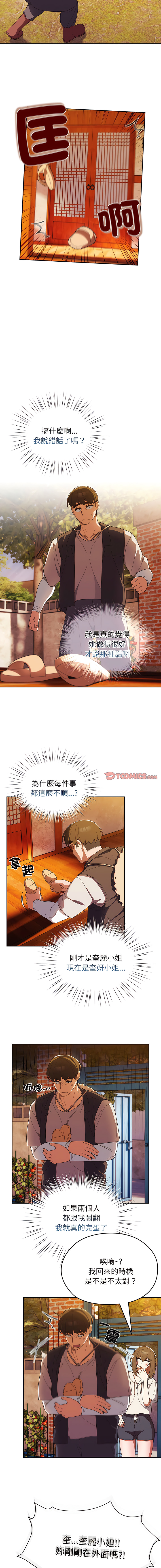 [洪讚讚 & 祕密业务中 | 祕密業務中 ] 老大! 请把女儿交给我! | 請把女兒交給我 1-13 [Chinese] [Ongoing] - Page 50