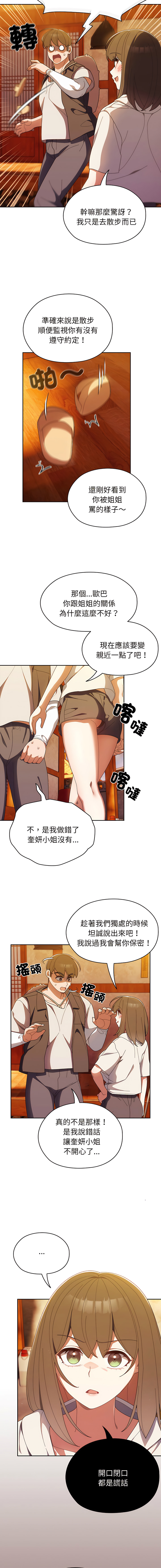 [洪讚讚 & 祕密业务中 | 祕密業務中 ] 老大! 请把女儿交给我! | 請把女兒交給我 1-13 [Chinese] [Ongoing] - Page 51