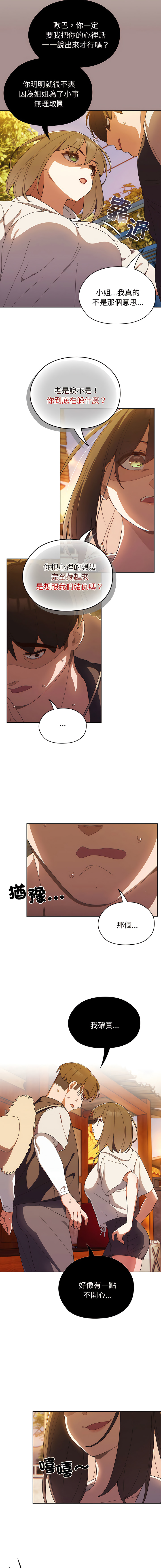 [洪讚讚 & 祕密业务中 | 祕密業務中 ] 老大! 请把女儿交给我! | 請把女兒交給我 1-13 [Chinese] [Ongoing] - Page 52