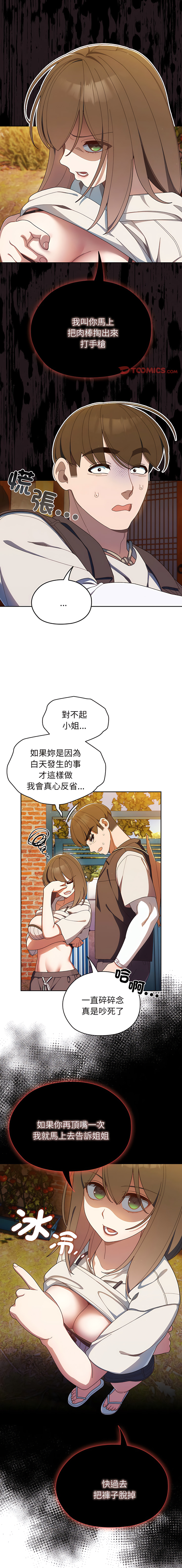 [洪讚讚 & 祕密业务中 | 祕密業務中 ] 老大! 请把女儿交给我! | 請把女兒交給我 1-13 [Chinese] [Ongoing] - Page 56