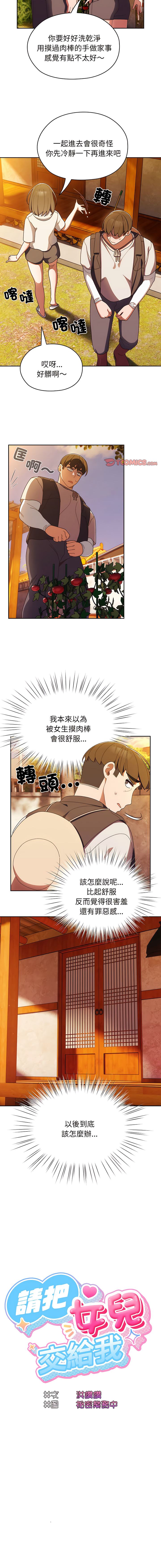 [洪讚讚 & 祕密业务中 | 祕密業務中 ] 老大! 请把女儿交给我! | 請把女兒交給我 1-13 [Chinese] [Ongoing] - Page 65