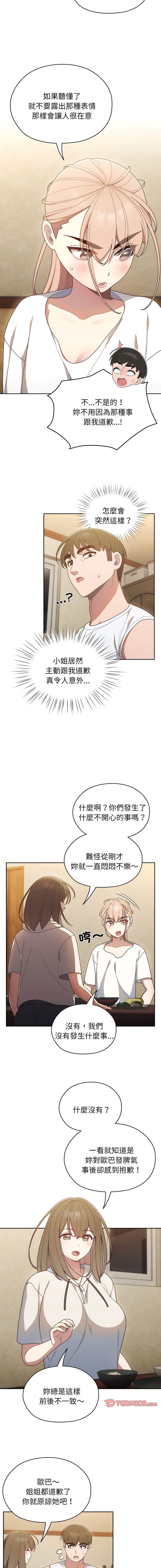 [洪讚讚 & 祕密业务中 | 祕密業務中 ] 老大! 请把女儿交给我! | 請把女兒交給我 1-13 [Chinese] [Ongoing] - Page 68