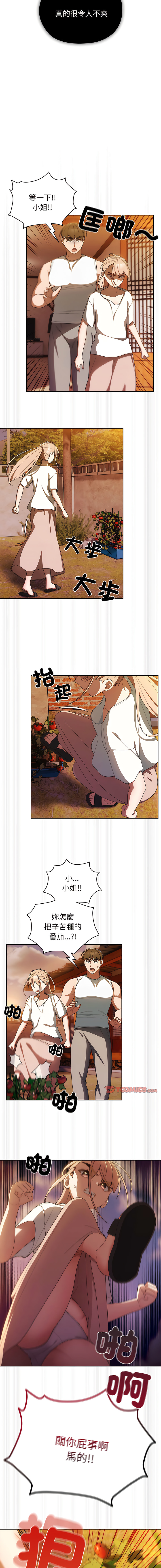 [洪讚讚 & 祕密业务中 | 祕密業務中 ] 老大! 请把女儿交给我! | 請把女兒交給我 1-13 [Chinese] [Ongoing] - Page 75