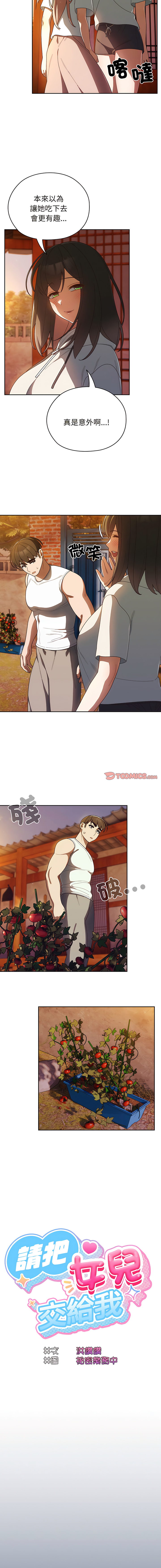 [洪讚讚 & 祕密业务中 | 祕密業務中 ] 老大! 请把女儿交给我! | 請把女兒交給我 1-13 [Chinese] [Ongoing] - Page 77