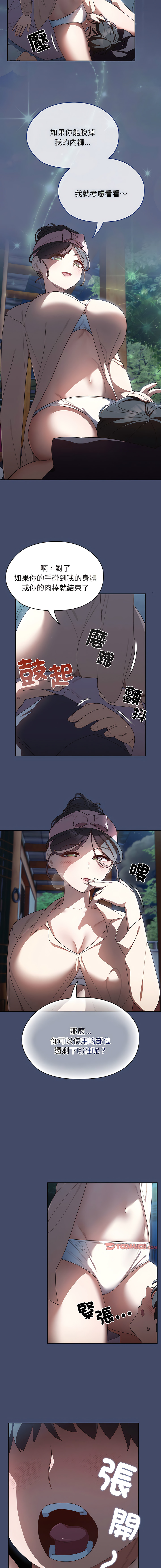 [洪讚讚 & 祕密业务中 | 祕密業務中 ] 老大! 请把女儿交给我! | 請把女兒交給我 1-13 [Chinese] [Ongoing] - Page 83