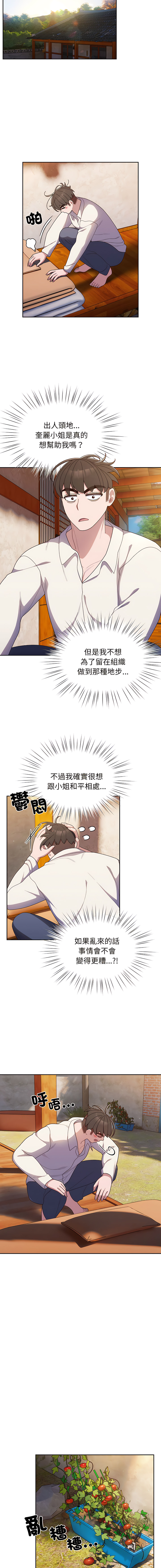 [洪讚讚 & 祕密业务中 | 祕密業務中 ] 老大! 请把女儿交给我! | 請把女兒交給我 1-13 [Chinese] [Ongoing] - Page 89