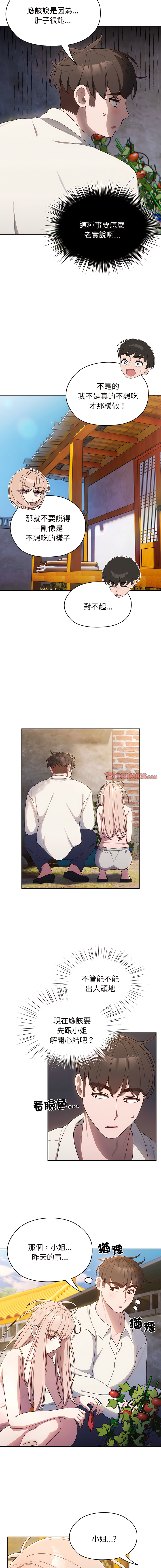 [洪讚讚 & 祕密业务中 | 祕密業務中 ] 老大! 请把女儿交给我! | 請把女兒交給我 1-13 [Chinese] [Ongoing] - Page 92