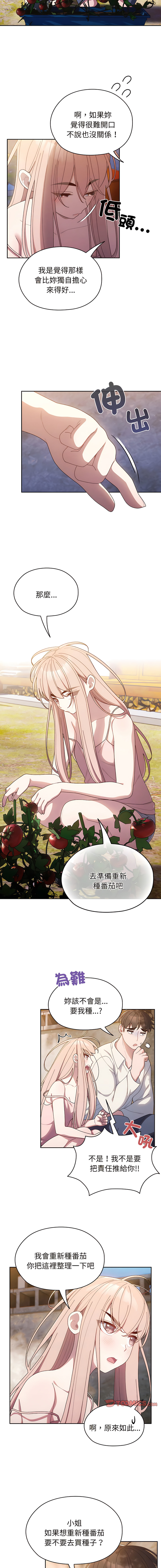 [洪讚讚 & 祕密业务中 | 祕密業務中 ] 老大! 请把女儿交给我! | 請把女兒交給我 1-13 [Chinese] [Ongoing] - Page 94