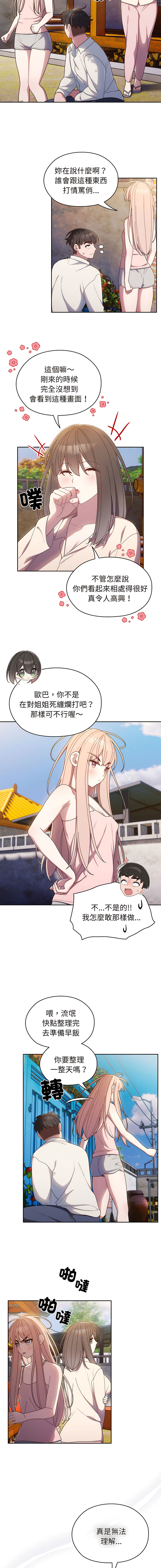 [洪讚讚 & 祕密业务中 | 祕密業務中 ] 老大! 请把女儿交给我! | 請把女兒交給我 1-13 [Chinese] [Ongoing] - Page 96