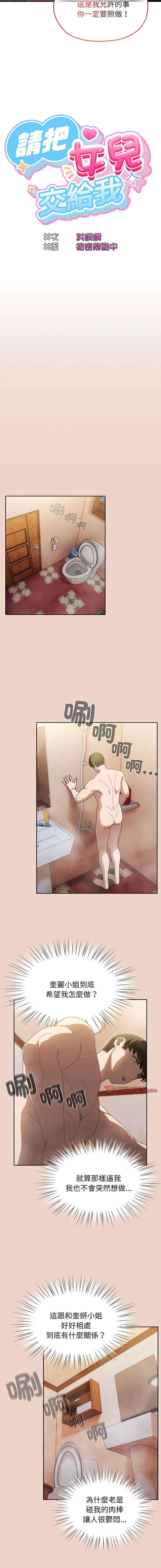 [洪讚讚 & 祕密业务中 | 祕密業務中 ] 老大! 请把女儿交给我! | 請把女兒交給我 1-13 [Chinese] [Ongoing] - Page 101