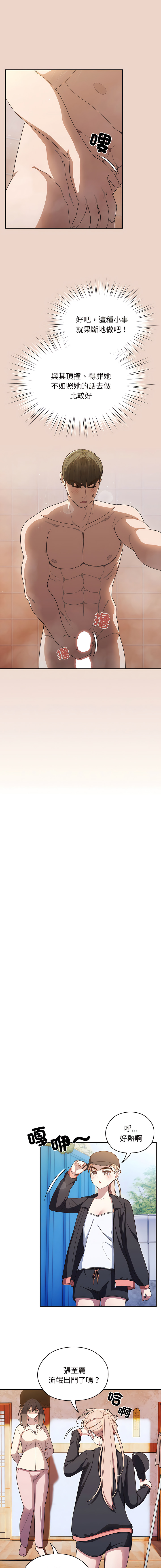 [洪讚讚 & 祕密业务中 | 祕密業務中 ] 老大! 请把女儿交给我! | 請把女兒交給我 1-13 [Chinese] [Ongoing] - Page 102