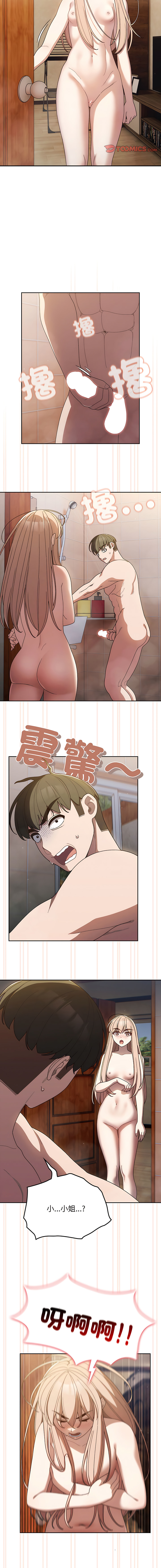 [洪讚讚 & 祕密业务中 | 祕密業務中 ] 老大! 请把女儿交给我! | 請把女兒交給我 1-13 [Chinese] [Ongoing] - Page 104