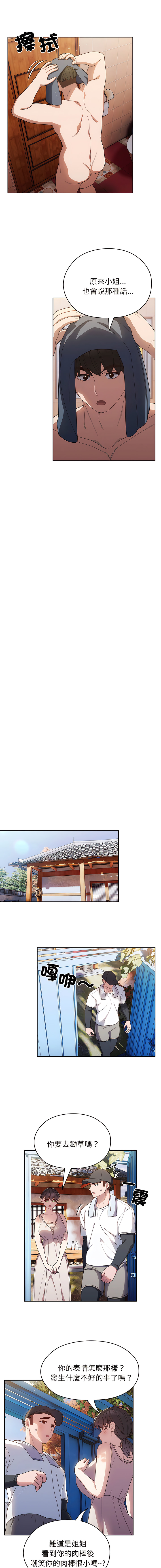 [洪讚讚 & 祕密业务中 | 祕密業務中 ] 老大! 请把女儿交给我! | 請把女兒交給我 1-13 [Chinese] [Ongoing] - Page 109