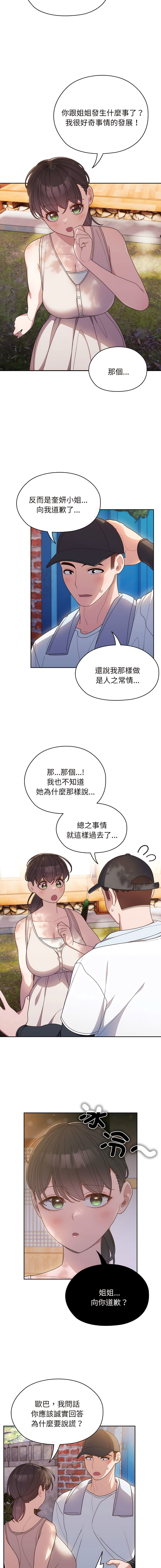 [洪讚讚 & 祕密业务中 | 祕密業務中 ] 老大! 请把女儿交给我! | 請把女兒交給我 1-13 [Chinese] [Ongoing] - Page 110