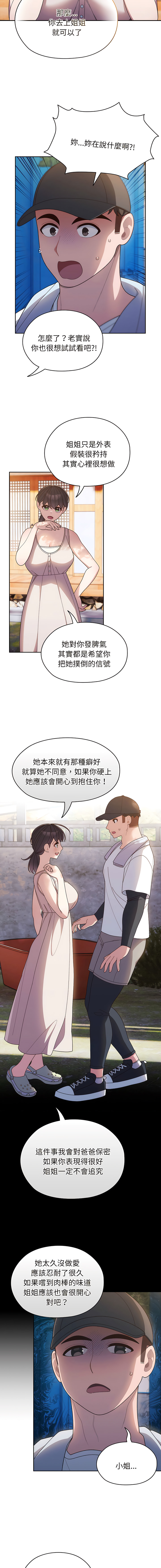 [洪讚讚 & 祕密业务中 | 祕密業務中 ] 老大! 请把女儿交给我! | 請把女兒交給我 1-13 [Chinese] [Ongoing] - Page 112