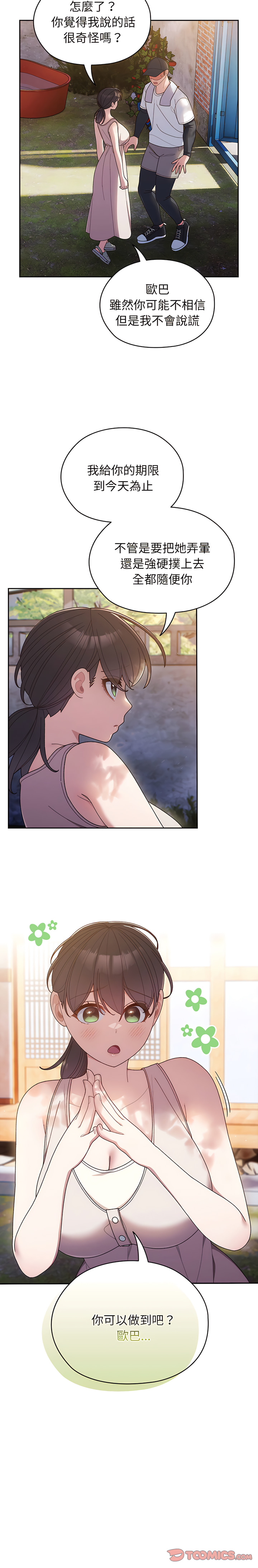 [洪讚讚 & 祕密业务中 | 祕密業務中 ] 老大! 请把女儿交给我! | 請把女兒交給我 1-13 [Chinese] [Ongoing] - Page 113