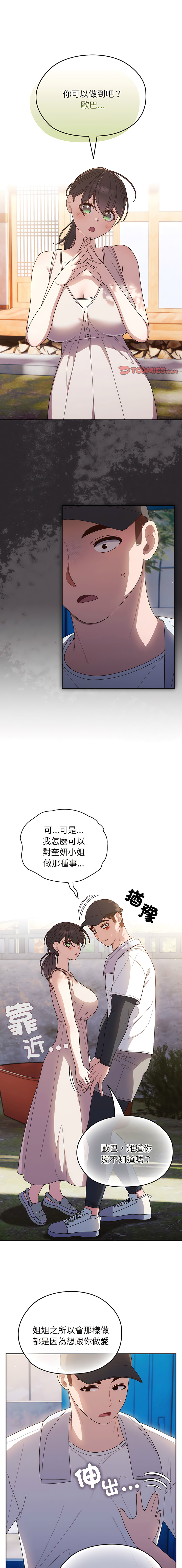 [洪讚讚 & 祕密业务中 | 祕密業務中 ] 老大! 请把女儿交给我! | 請把女兒交給我 1-13 [Chinese] [Ongoing] - Page 114