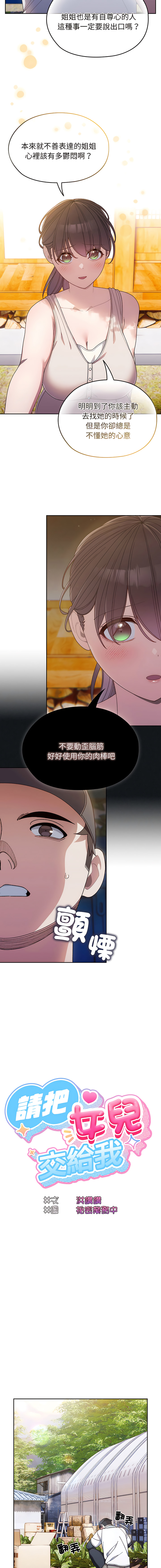 [洪讚讚 & 祕密业务中 | 祕密業務中 ] 老大! 请把女儿交给我! | 請把女兒交給我 1-13 [Chinese] [Ongoing] - Page 115