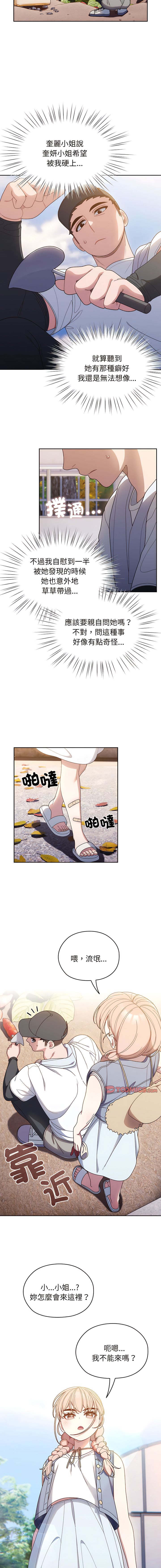 [洪讚讚 & 祕密业务中 | 祕密業務中 ] 老大! 请把女儿交给我! | 請把女兒交給我 1-13 [Chinese] [Ongoing] - Page 116