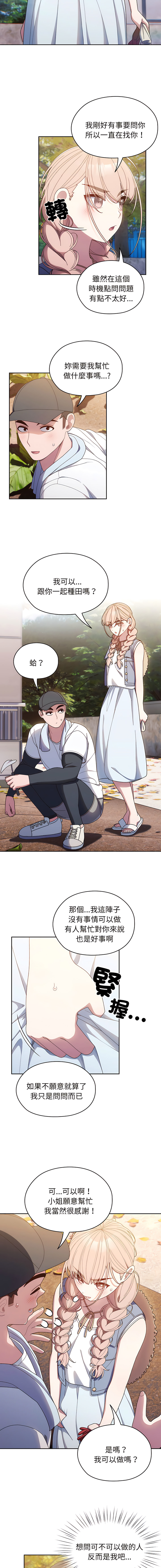 [洪讚讚 & 祕密业务中 | 祕密業務中 ] 老大! 请把女儿交给我! | 請把女兒交給我 1-13 [Chinese] [Ongoing] - Page 117