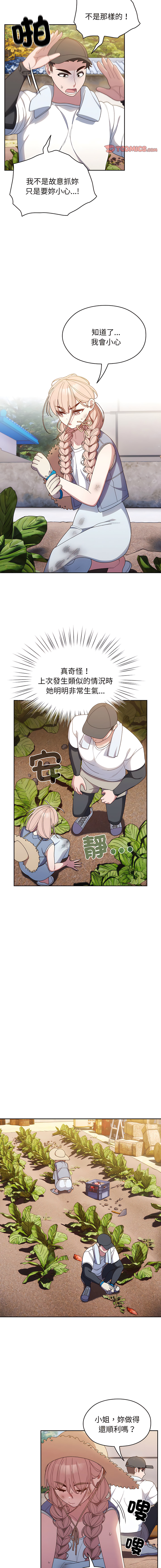 [洪讚讚 & 祕密业务中 | 祕密業務中 ] 老大! 请把女儿交给我! | 請把女兒交給我 1-13 [Chinese] [Ongoing] - Page 119