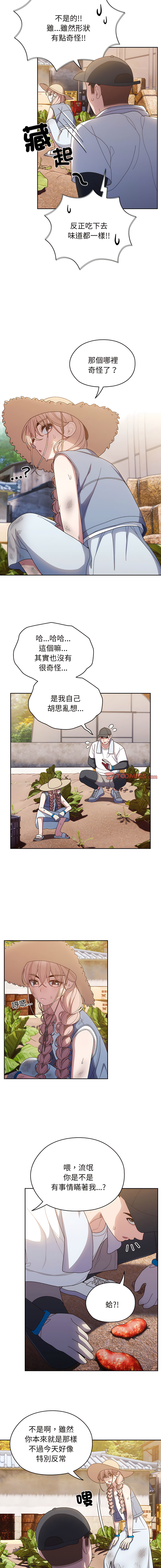 [洪讚讚 & 祕密业务中 | 祕密業務中 ] 老大! 请把女儿交给我! | 請把女兒交給我 1-13 [Chinese] [Ongoing] - Page 121