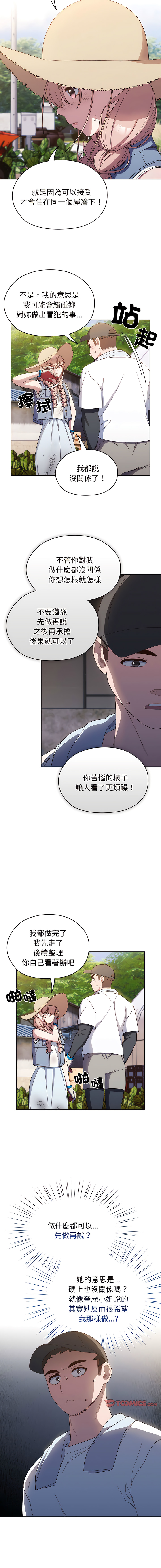 [洪讚讚 & 祕密业务中 | 祕密業務中 ] 老大! 请把女儿交给我! | 請把女兒交給我 1-13 [Chinese] [Ongoing] - Page 123