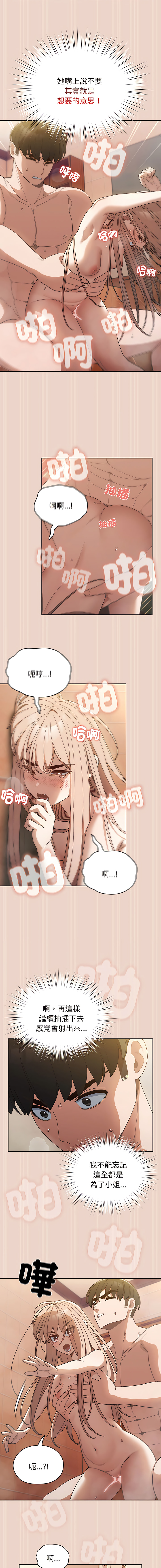 [洪讚讚 & 祕密业务中 | 祕密業務中 ] 老大! 请把女儿交给我! | 請把女兒交給我 1-13 [Chinese] [Ongoing] - Page 133