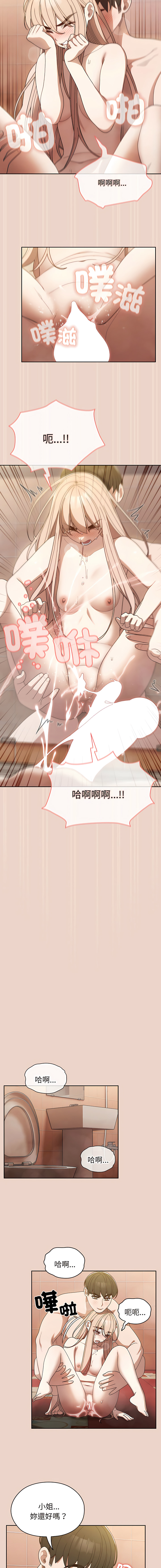 [洪讚讚 & 祕密业务中 | 祕密業務中 ] 老大! 请把女儿交给我! | 請把女兒交給我 1-13 [Chinese] [Ongoing] - Page 139