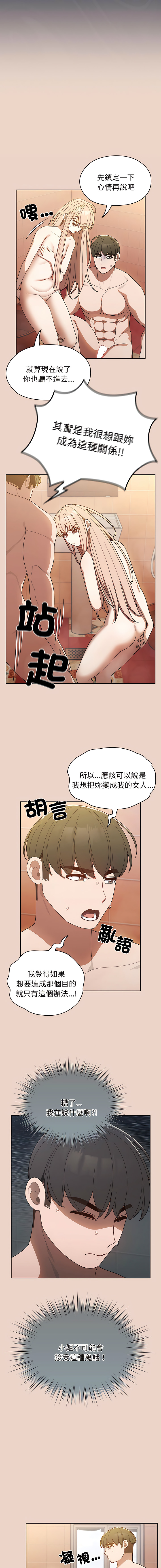 [洪讚讚 & 祕密业务中 | 祕密業務中 ] 老大! 请把女儿交给我! | 請把女兒交給我 1-13 [Chinese] [Ongoing] - Page 142