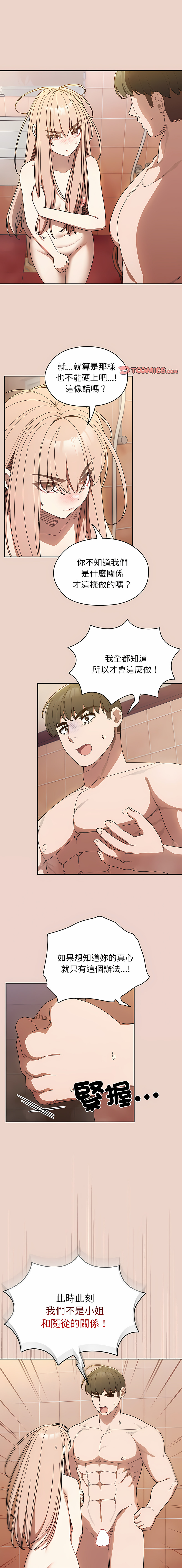 [洪讚讚 & 祕密业务中 | 祕密業務中 ] 老大! 请把女儿交给我! | 請把女兒交給我 1-13 [Chinese] [Ongoing] - Page 144